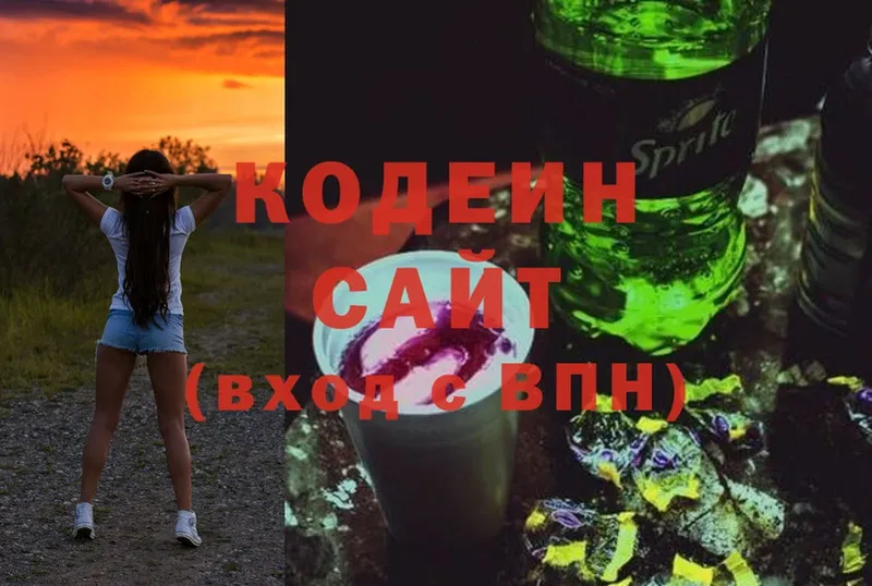 Кодеин Purple Drank  Бронницы 